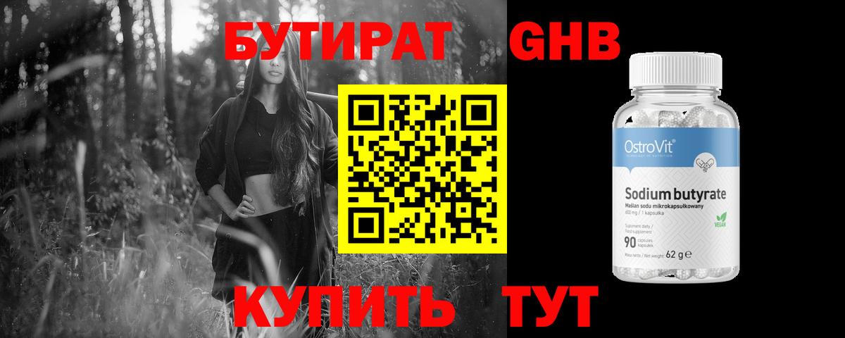 Бутират 99% Кандалакша