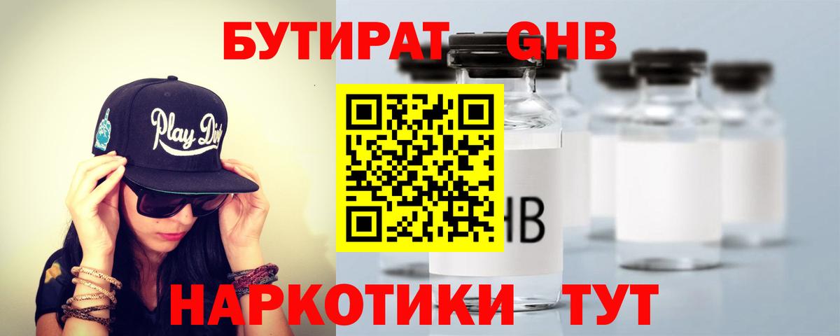Кандалакша  Бутират GHB  Вход с VPN 