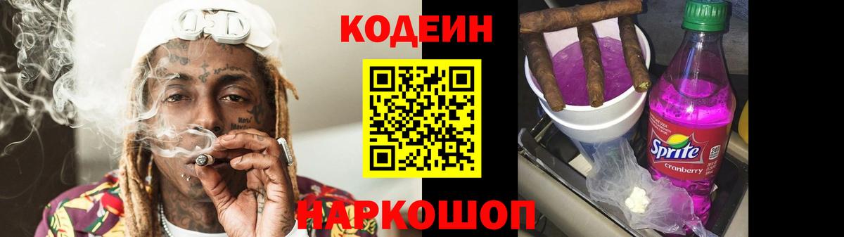 Кодеин напиток Lean (лин)  Codein напиток Lean (лин)  Кандалакша  Вход с VPN 