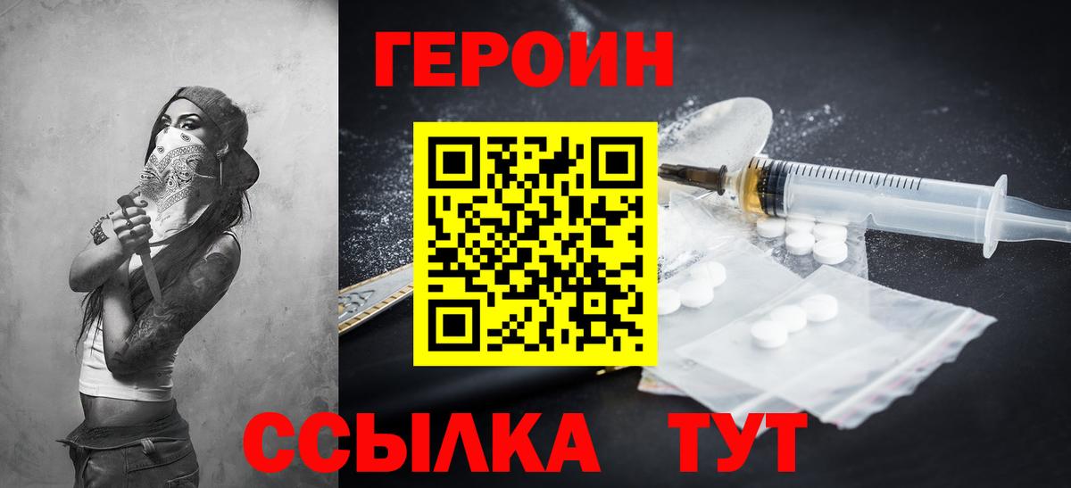ГЕРОИН белый Кандалакша